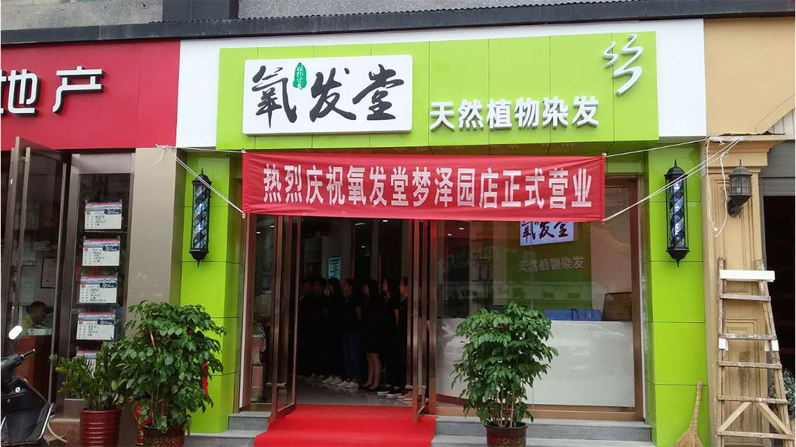 养发馆加盟能不能提供有效头发护理